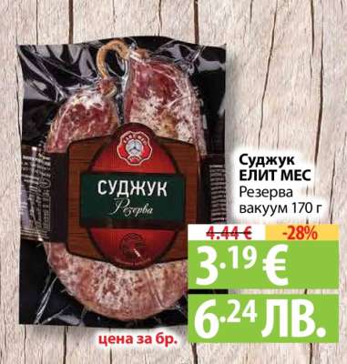 Суджук ЕЛИТ МЕС