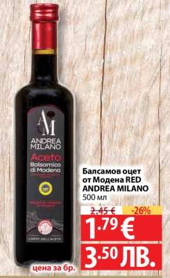 Балсамов оцет от Модена RED ANDREA MILANO