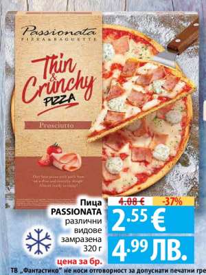 Пица Passionata
