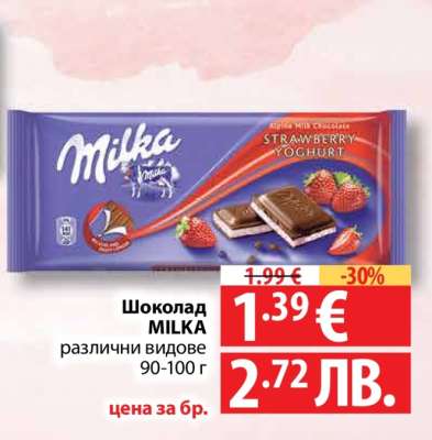 Шоколад Milka