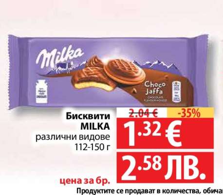 Бисквити MILKA