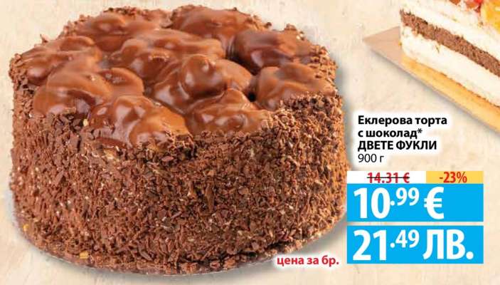 Еклерова торта с шоколад ДВЕТЕ ФУКЛИ