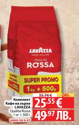 Комплект Кафе на зърна LAVAZZA Qualita Rossa 1 кг + 500 г