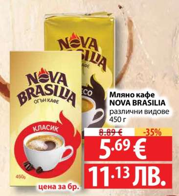 Мляно кафе NOVA BRASILIA