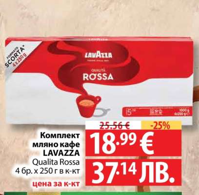 Комплект мляно кафе LAVAZZA