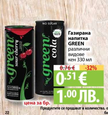 Газирана напитка GREEN