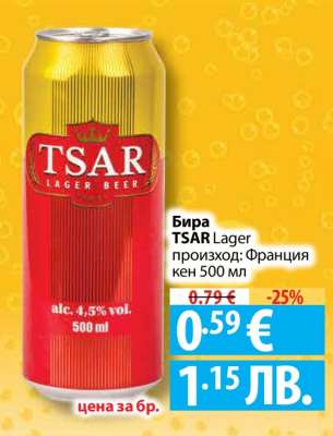 Бира TSAR Lager