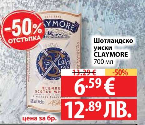 Шотландско уиски CLAYMORE