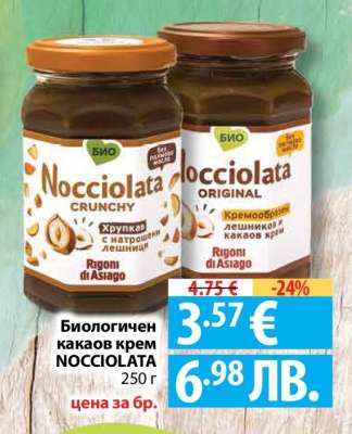 Биологичен какаов крем NOCCIOLATA
