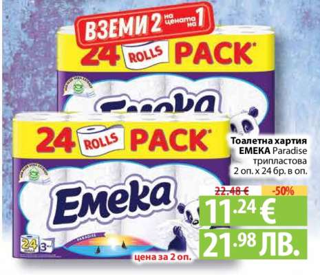 Тоалетна хартия Emeka Paradise