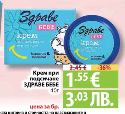 Крем при подсичане ЗДРАВЕ БЕБЕ 40г