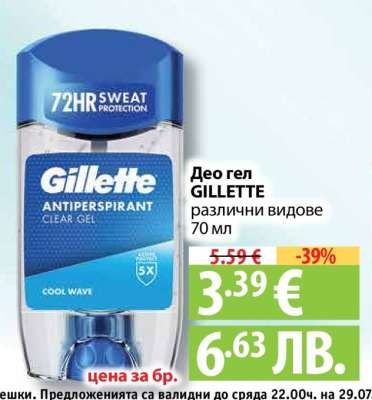Део гел GILLETTE