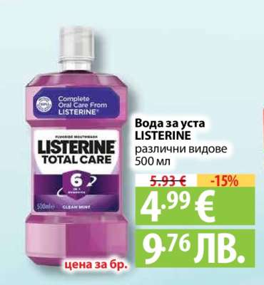 Вода за уста LISTERINE