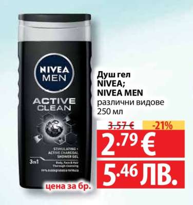 Душ гел NIVEA; NIVEA MEN