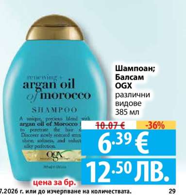 Шампоан; Балсам OGX