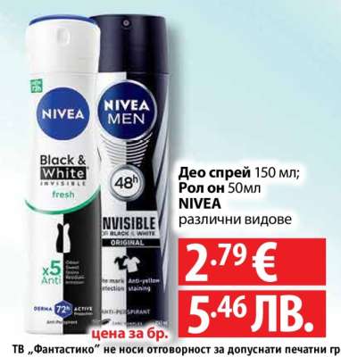 NIVEA Део спрей и рол он