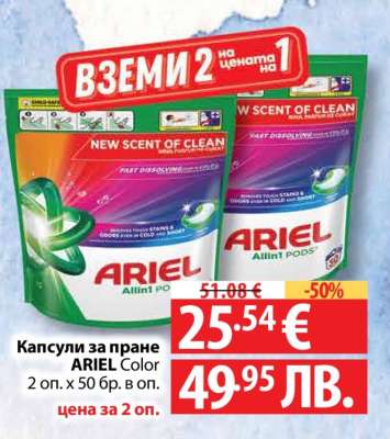 ARIEL Allin1 PODS+