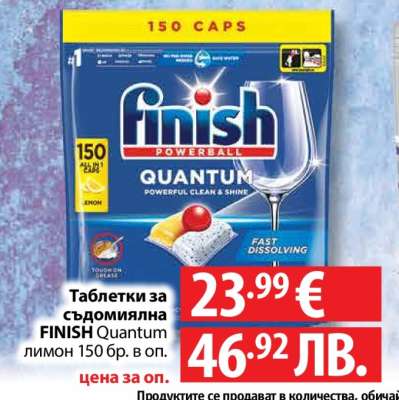 Таблетки за съдомиялна FINISH Quantum лимон 150 бр. в оп.