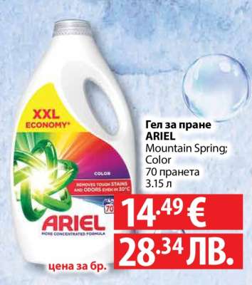 Гел за пране ARIEL