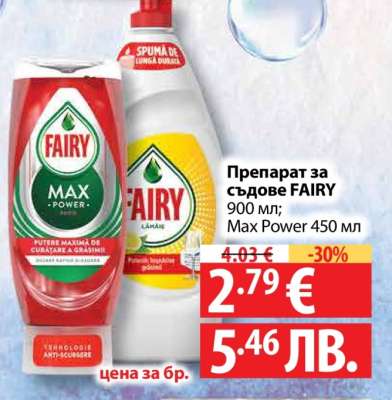 Препарат за съдове FAIRY