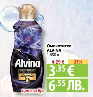 Омекотител Alvina