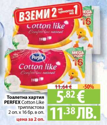 Тоалетна хартия PERFEX Cotton Like