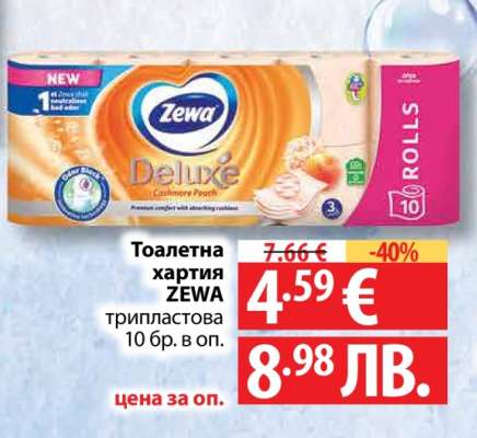 Тоалетна хартия ZEWA