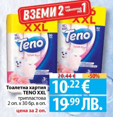 Тоалетна хартия TENO XXL