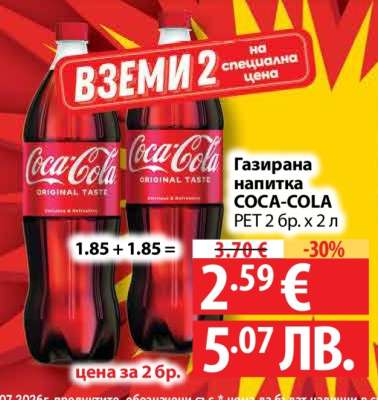 Газирана напитка Coca Cola