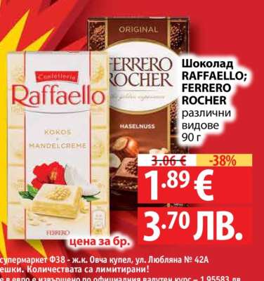 Шоколад RAFFAELLO; FERRERO ROCHER