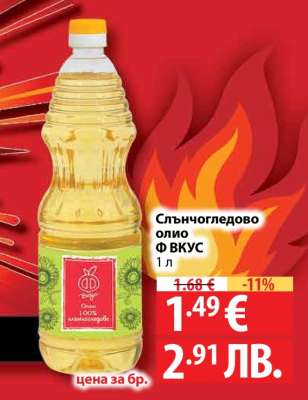 Слънчогледово олио ФКУС