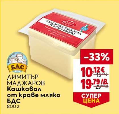 ДИМИТЪР МАДЖАРОВ Кашкавал от краве мляко БДС