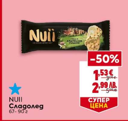 NUII Сладолед