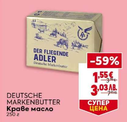 DEUTSCHE MARKENBUTTER