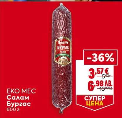 ЕКО МЕС Салам Бургас