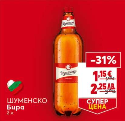 Шуменско Бира