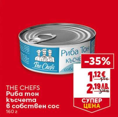 THE CHEFS Риба тон късчета в собствен сос