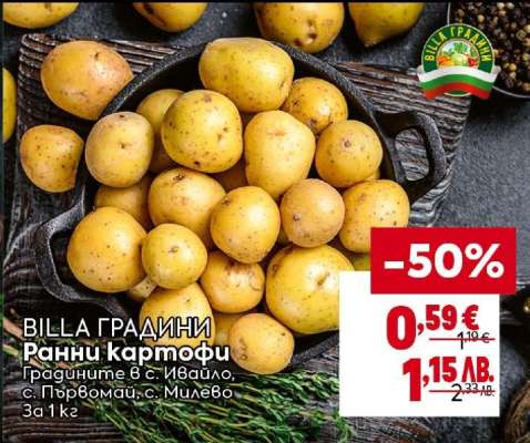 Ранни картофи