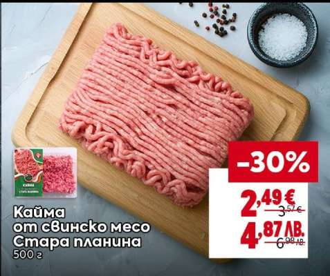 Кайма от свинско месо Стара планина