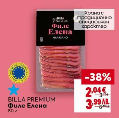 BILLA PREMIUM Филе Елена