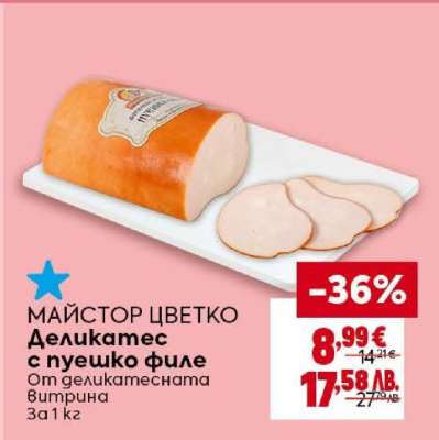 МАЙСТОР ЦВЕТКО