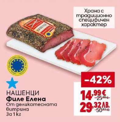 НАШЕНЦИ Филе Елена