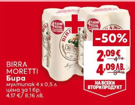 BIRRA MORETTI Бира
