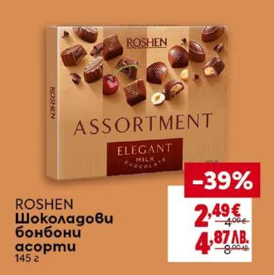 ROSHEN Шоколадови бонбони асорти