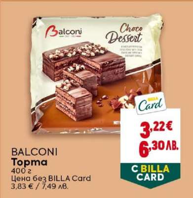 BALCONI Торта