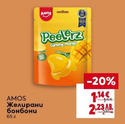 AMOS Желирани бонбони