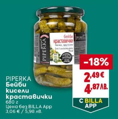 PIPERKA Бейби кисели краставички