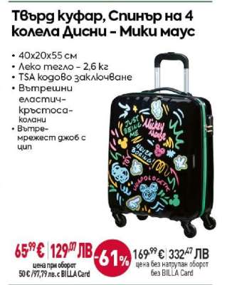 Твърд куфар, Спинър на 4 колела Дисни – Мики маус