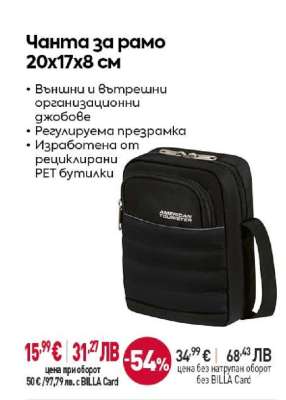 Чанта за рамо 20x17x8 см