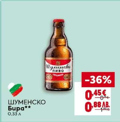 Шуменско Бира